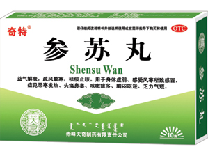 参苏丸
