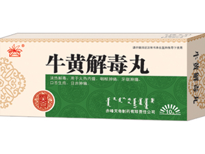 牛黄解毒丸
