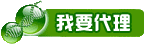 我要代理