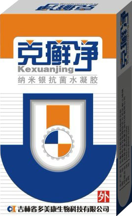 克癣净纳米银抗菌水凝胶(克癣净)