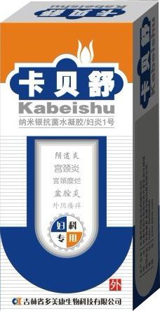 卡贝舒纳米银抗菌水凝胶