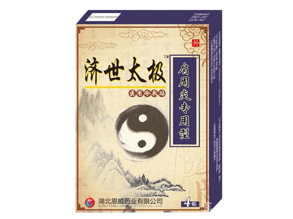 济世太极肩周炎贴