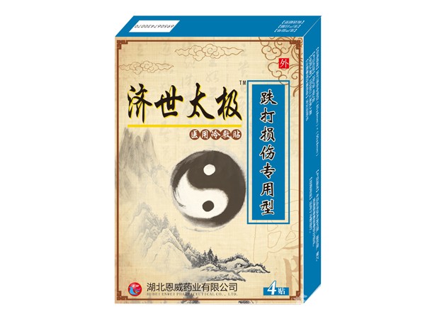 济世太极跌打损伤贴