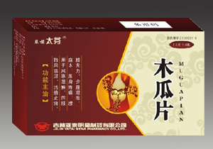 风湿骨痛克星-木瓜片