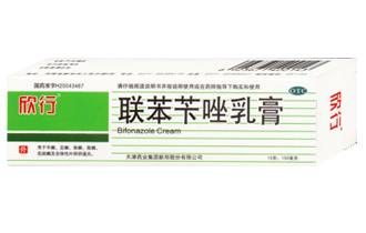 欣行联苯苄唑乳膏(乙类OTC医保)
