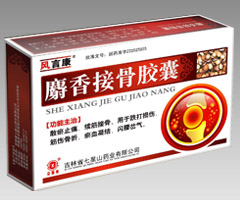 麝香接骨胶囊