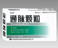 通脉颗粒