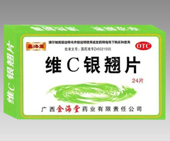 维C银翘片
