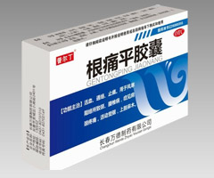 根痛平胶囊