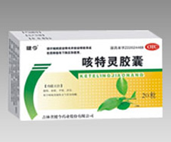 咳特灵胶囊