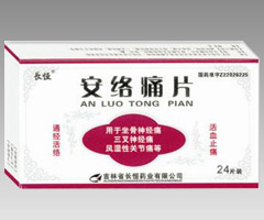 安络痛片