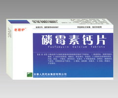 磷霉钙素片