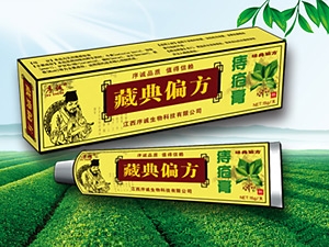 藏典偏方痔疮膏