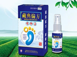 藏典偏方 喷脚王