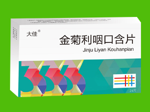 金菊利咽口含片