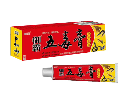 御霸五毒膏 