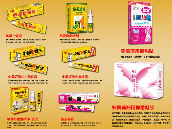  OEM代加工婴宝、好医生、止痛膏、喷剂、退热贴、妇阴美等