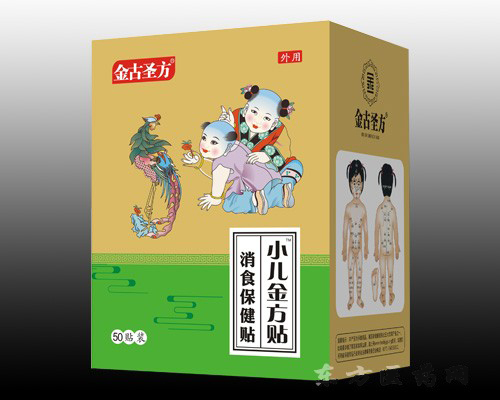 小儿金方贴（消食保健贴）