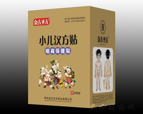 小儿汉方贴（咽扁保健贴）